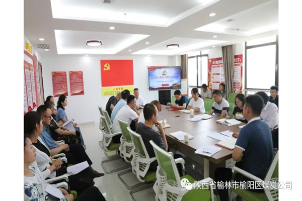 榆陽區(qū)煤炭公司黨支部召開組織生活會(huì)